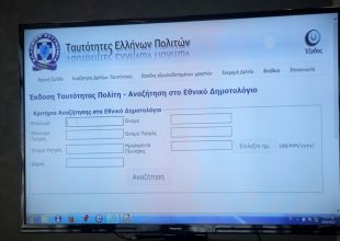 Για να βγάλεις νέα Ταυτότητα θα χρειάζεσαι τελικά και παρέα