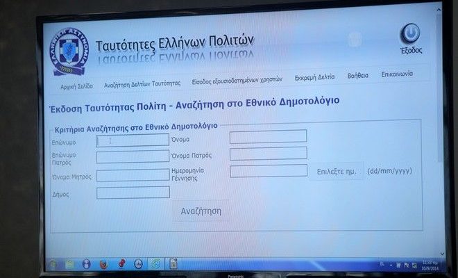 Για να βγάλεις νέα Ταυτότητα θα χρειάζεσαι τελικά και παρέα