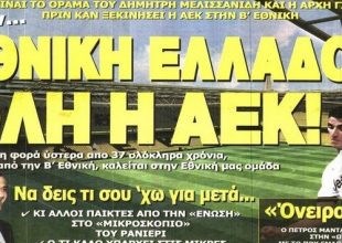 Όλη η ΑΕΚ στην Εθνική Ελλάδας