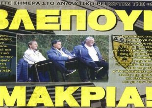 Η Αγιά Σοφιά και ο Κατσουράνης