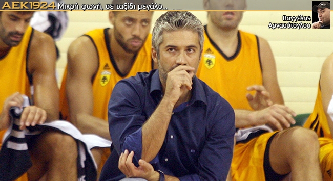 Ζιάγκος διότι ΑΕΚ σημαίνει δίκαιο!
