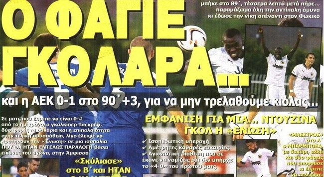 Το γκολ που της έλειψε και ο Φαγέ