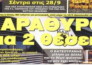 Το περιθώριο για μεταγραφές και το ναυάγιο με Λέκιτς