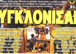 Η αγγαρεία στη Λαμία και η τρέλα για τη Βασίλισσα