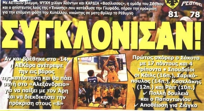 Η αγγαρεία στη Λαμία και η τρέλα για τη Βασίλισσα