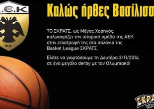Καλωσόρισε τη Βασίλισσα το «ΣΚΡΑΤΣ»