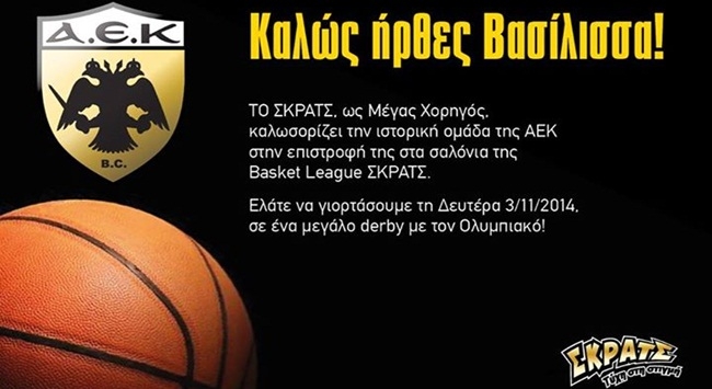 Καλωσόρισε τη Βασίλισσα το «ΣΚΡΑΤΣ»