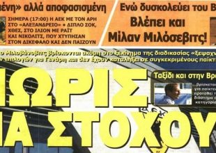 Τα ταξίδια του Μιλοβάνοβιτς και οι αναμετρήσεις της ΑΕΚ
