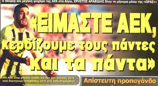 Τα κότσια των Κιτρινόμαυρων και το μπράβο του Δέλλα