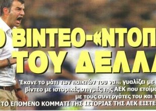 Η «ντόπα», ο Αραβίδης και οι φύλακες της ΑΕΚ!