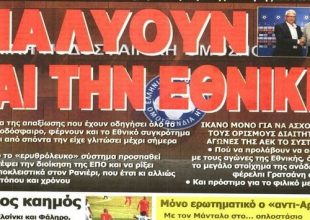 Το άλσος της Νέας Φιλαδέλφειας και η Εθνική