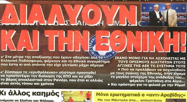 Το άλσος της Νέας Φιλαδέλφειας και η Εθνική