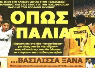 Γιορτή στο ΟΑΚΑ!