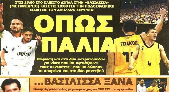Γιορτή στο ΟΑΚΑ!