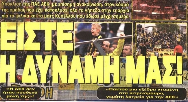 Η δύναμη της ΑΕΚ και η… απουσία εκτελεστή