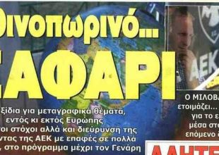 Τα ταξίδια του Μίλο, η Αγιά Σοφιά και ο Ράτκοβιτς