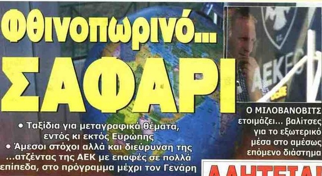 Τα ταξίδια του Μίλο, η Αγιά Σοφιά και ο Ράτκοβιτς
