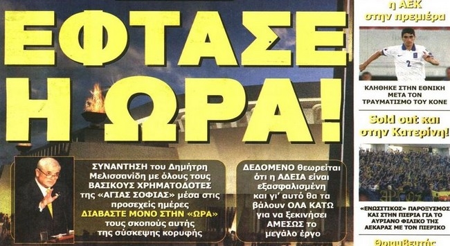 Συναντήσεις για το Ναό και… κατασκοπία