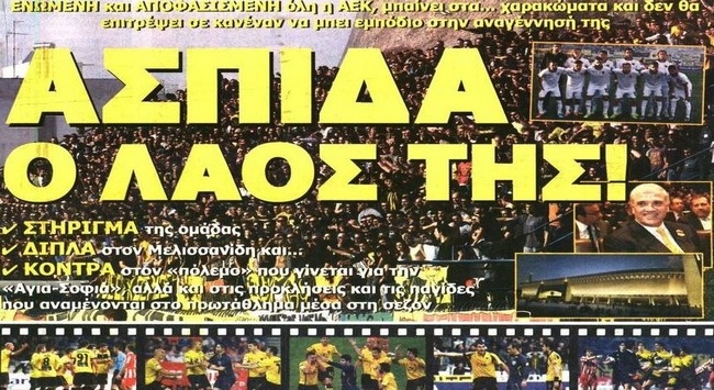 Τα 20 εκατ. της Περιφέρειας, ο Μίλο και ο κόσμος