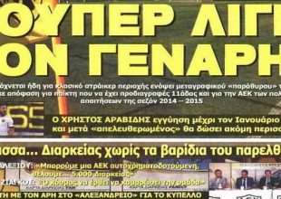 Αγιά Σοφιά, στράικερ και Βασίλισσα… διαρκείας