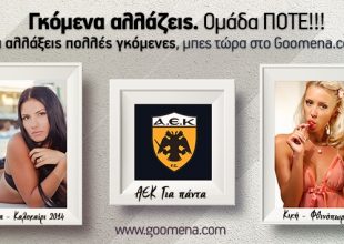Γκόμενα αλλάζεις… Ομάδα ΠΟΤΕ!!!