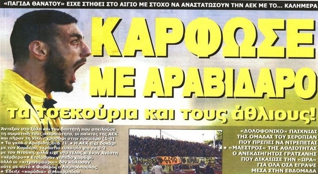 Η ΑΕΚ που δε μασάει και η μαγκιά στο Αίγιο