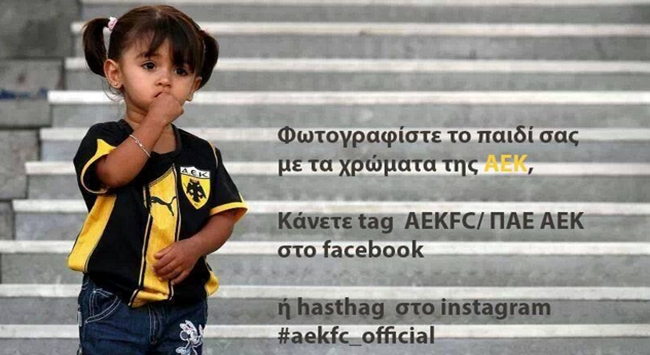 Από μικροί στα… κιτρινόμαυρα
