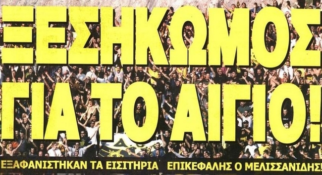 Με τον κόσμο της στην πρεμιέρα