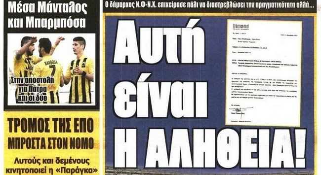 Τα… γυρίσματα του δημάρχου και ο φορ