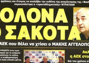 Το ταξίδι του «Μίλο» και ο Σάκοτα
