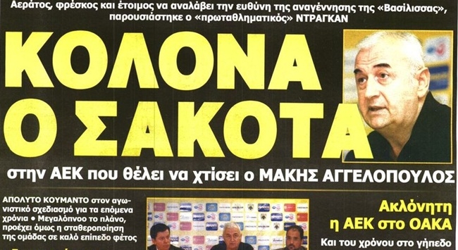 Το ταξίδι του «Μίλο» και ο Σάκοτα