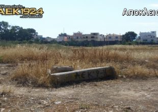 Θα ασφαλίσει χώρο που δεν του ανήκει τελικά;