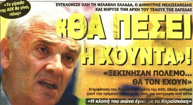 Έτσι σχολιάζει ο Τύπος τη χθεσινή συνέντευξη του Τίγρη