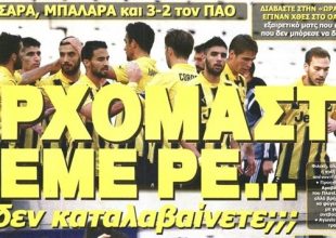 Ο ερχομός (όλης) της ΑΕΚ!