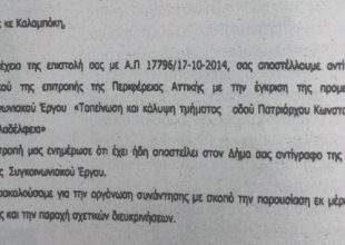 Το έγγραφο που… ξεμπροστιάζει τον Βασιλόπουλο (ΦΩΤΟ)