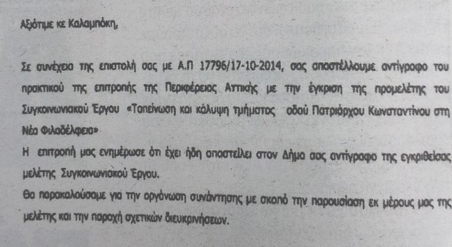 Το έγγραφο που… ξεμπροστιάζει τον Βασιλόπουλο (ΦΩΤΟ)