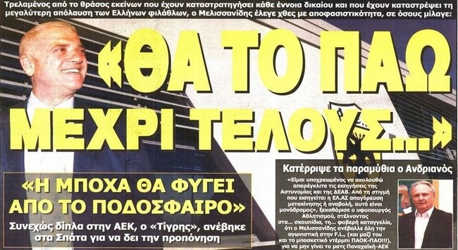 Ο απόηχος και η απόφαση Μελισσανίδη