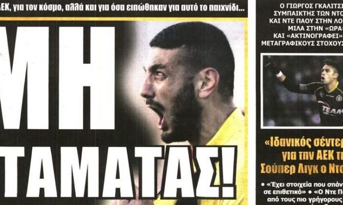 Η παγίδα στην Πάτρα και η νίκη για τον κόσμο