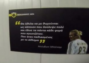 Καν’ το όπως ο Μπέκαμ!