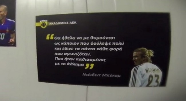 Καν’ το όπως ο Μπέκαμ!