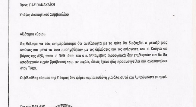 Βροντερό ΟΧΙ της ΑΕΚ στον Κούγια