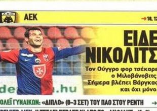 Ο Νίκολιτς, τα ταξίδια του Μίλο και η Βασίλισσα