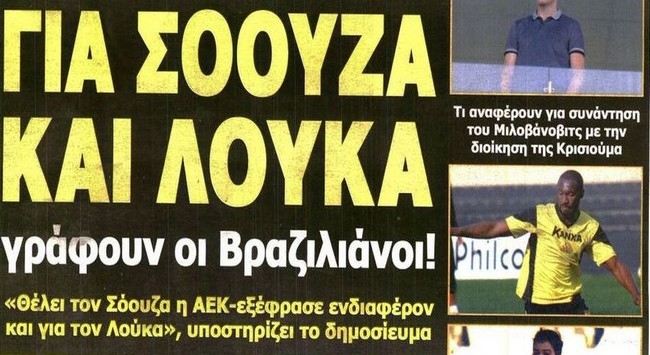 Μεταγραφικό ντελίριο στην ΑΕΚ