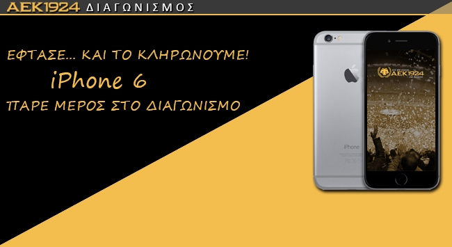 Το δώρο μας για εσάς… Ένα Apple iPhone 6 64GB!