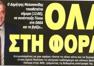 Η απάντηση Μελισσανίδη και η επόμενη στάση του Μίλο