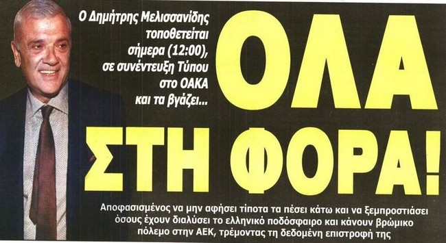 Η απάντηση Μελισσανίδη και η επόμενη στάση του Μίλο