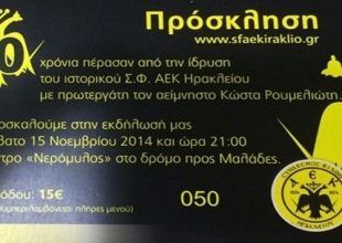 40 χρόνια Σ.Φ. ΑΕΚ Ηρακλείου Κρήτης