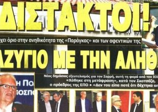 Το διαζύγιο με την αλήθεια και οι επιλογές Μιλοβάνοβιτς