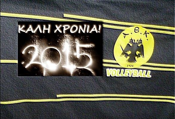 «Καλή Χρονιά» από την ΑΕΚ της Καρδιάς