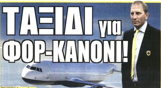 Το… τσεκάρισμα του Σα και ο Μαρτίνες